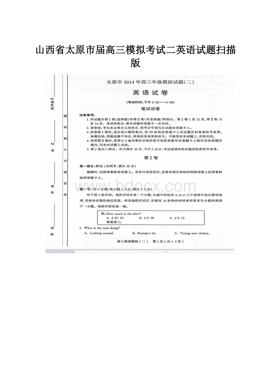 山西省太原市届高三模拟考试二英语试题扫描版.docx