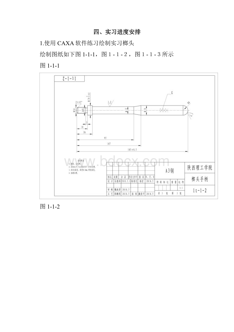 cadcam实习指导书.docx_第2页