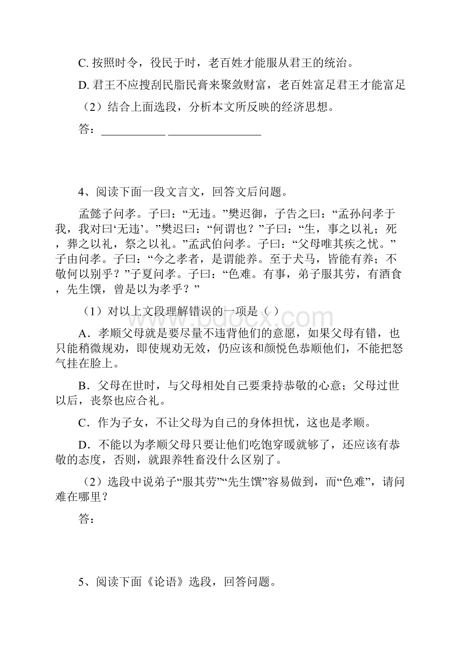 高考语文专题复习资料文化经典阅读.docx_第3页