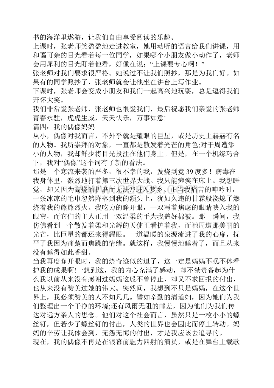 我的偶像作文300字1.docx_第2页