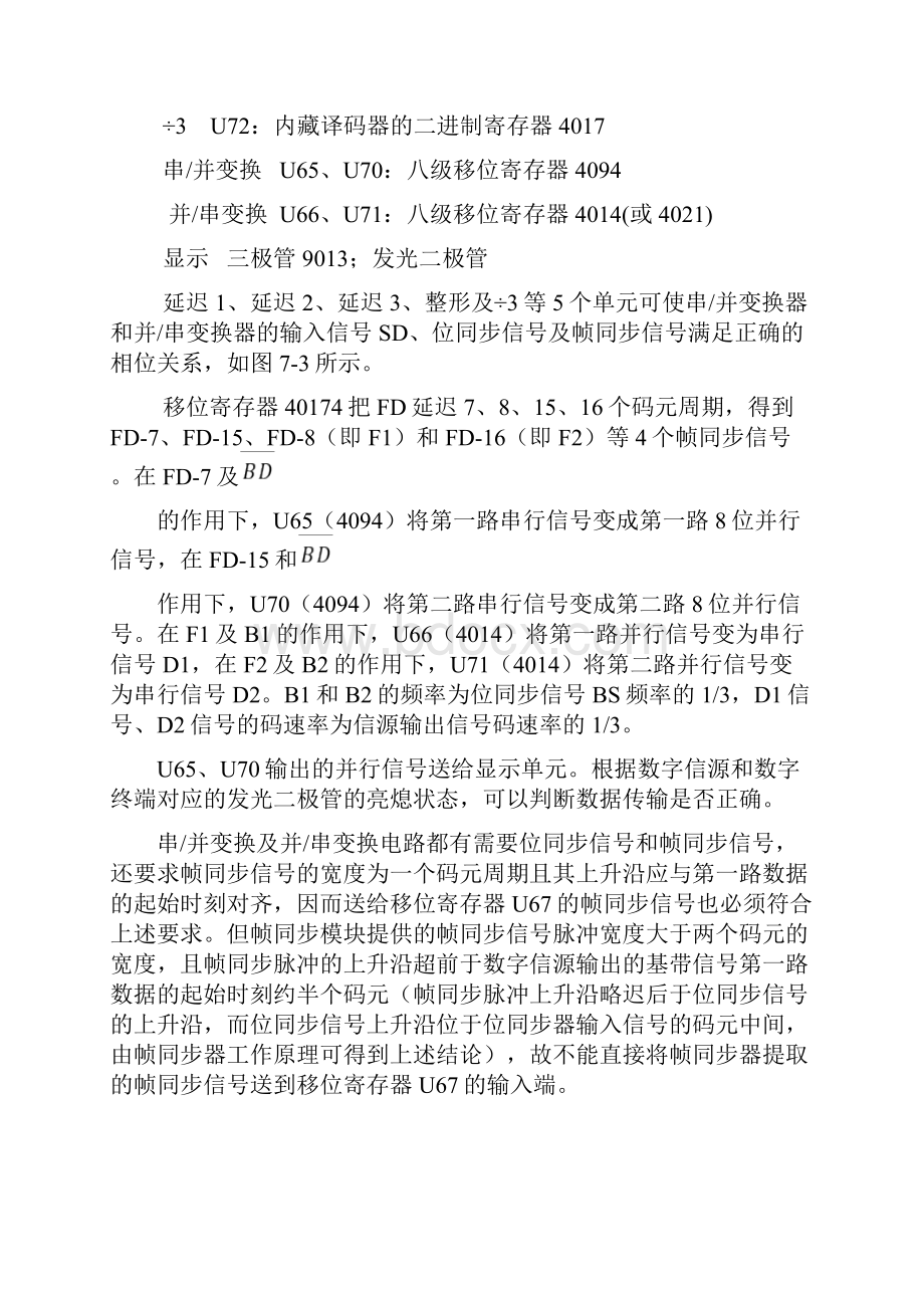 实验七时分复用数字基带通信系统.docx_第3页