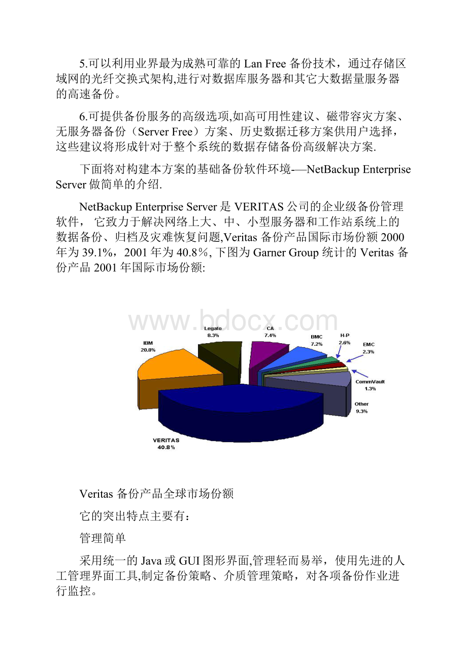 Veritas NBU 备份恢复解决方案.docx_第3页