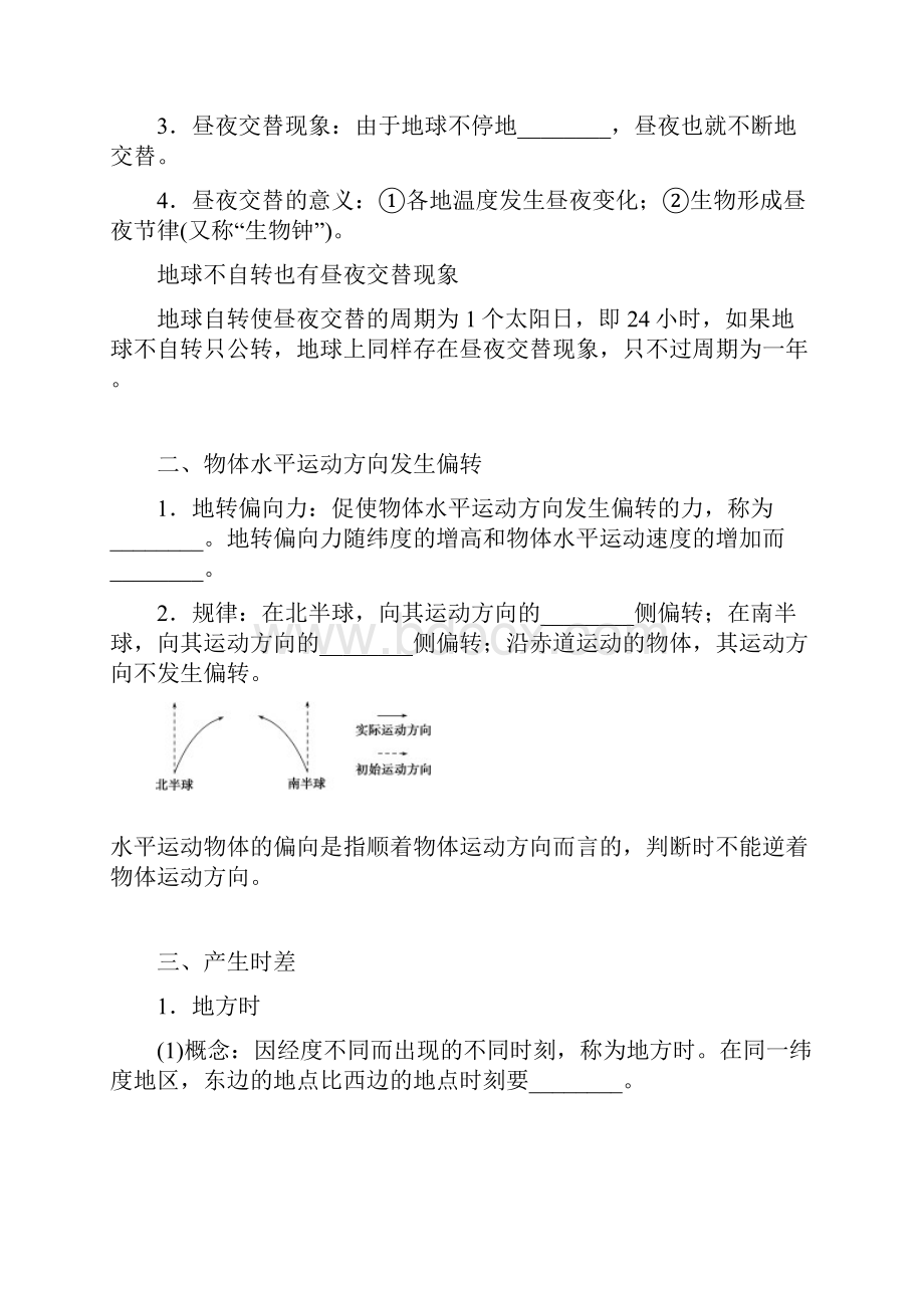 学年新教材湘教版地理选择性必修一学案1.docx_第2页