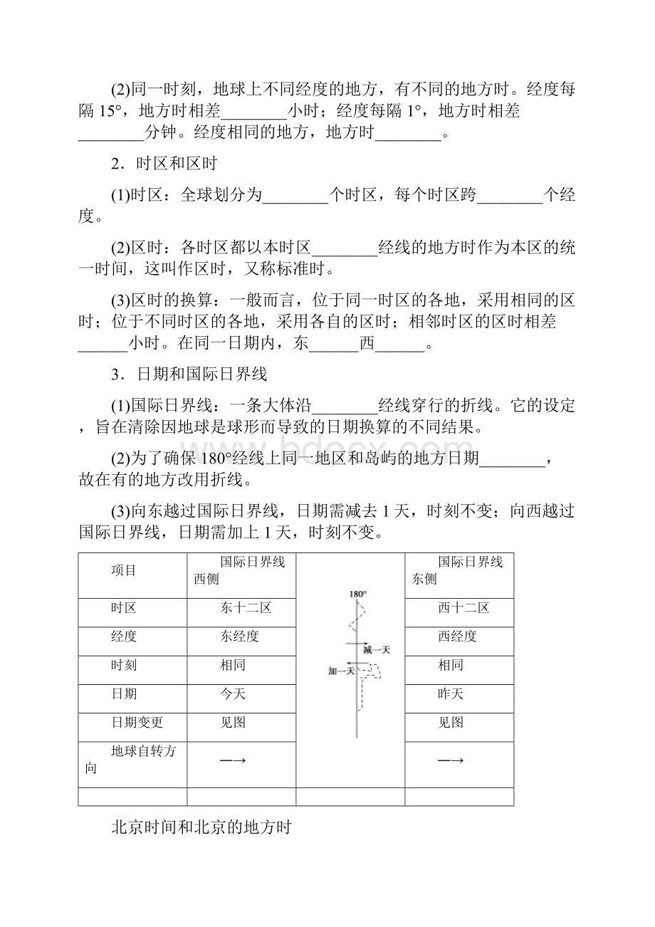 学年新教材湘教版地理选择性必修一学案1.docx_第3页