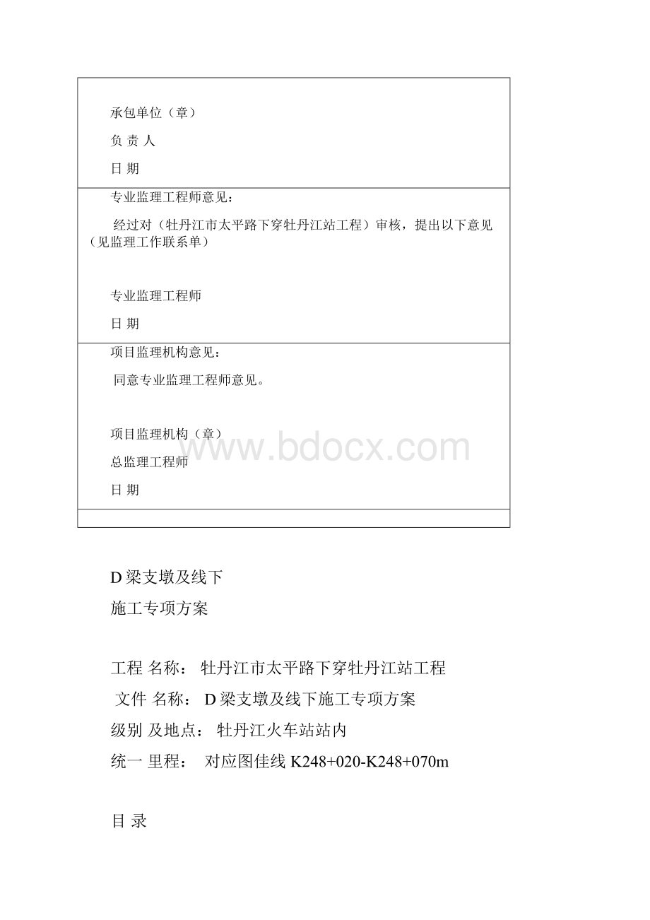 支墩及线下终.docx_第2页