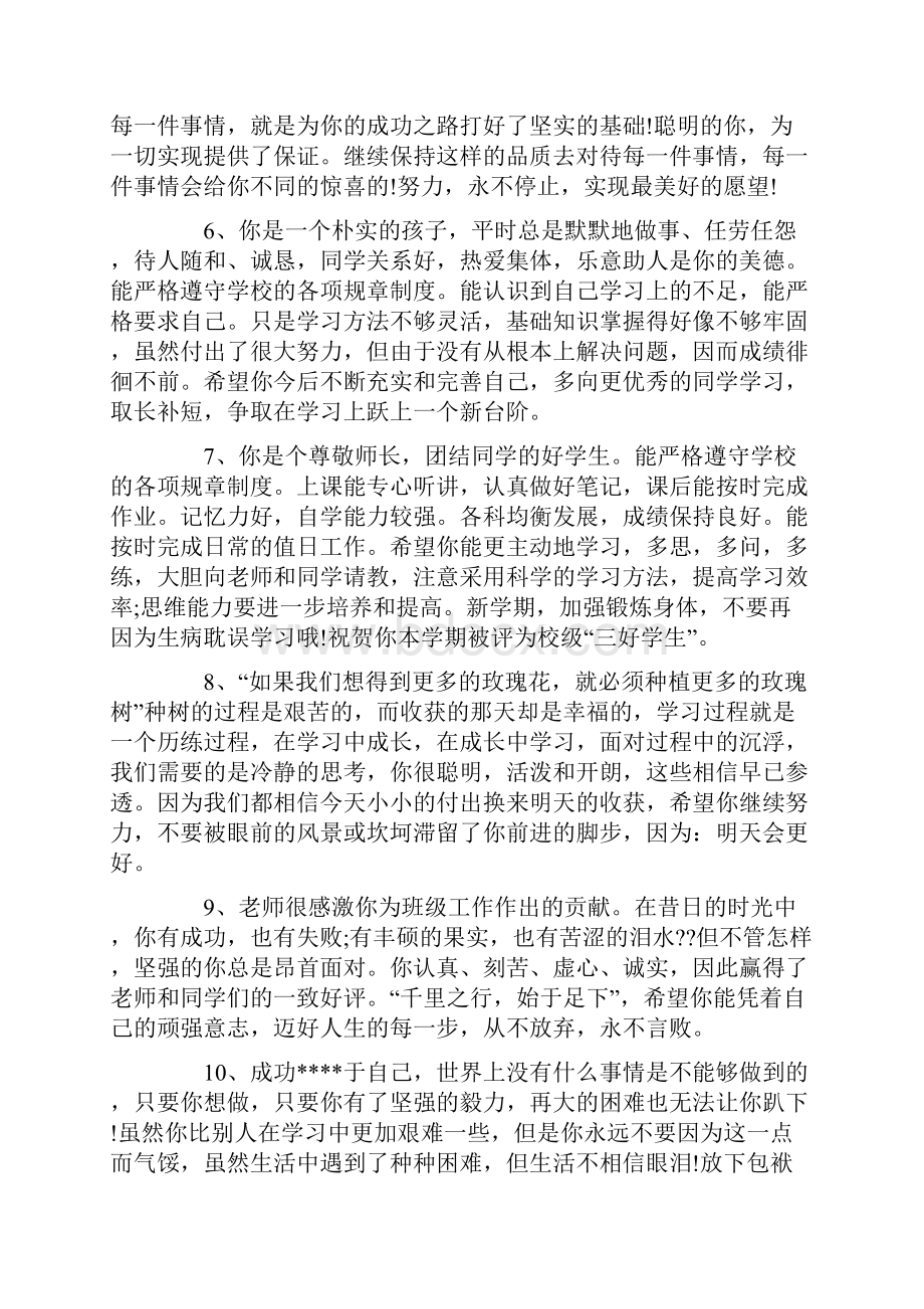 中学生期末教师评语最新.docx_第2页