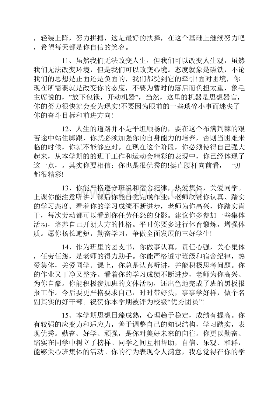 中学生期末教师评语最新.docx_第3页