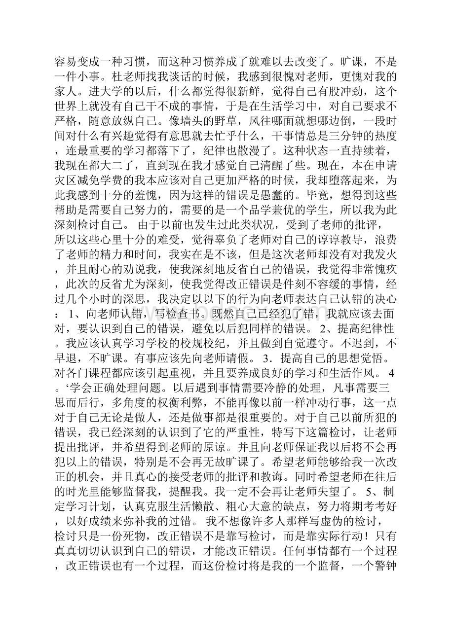 八大检讨书模板.docx_第3页