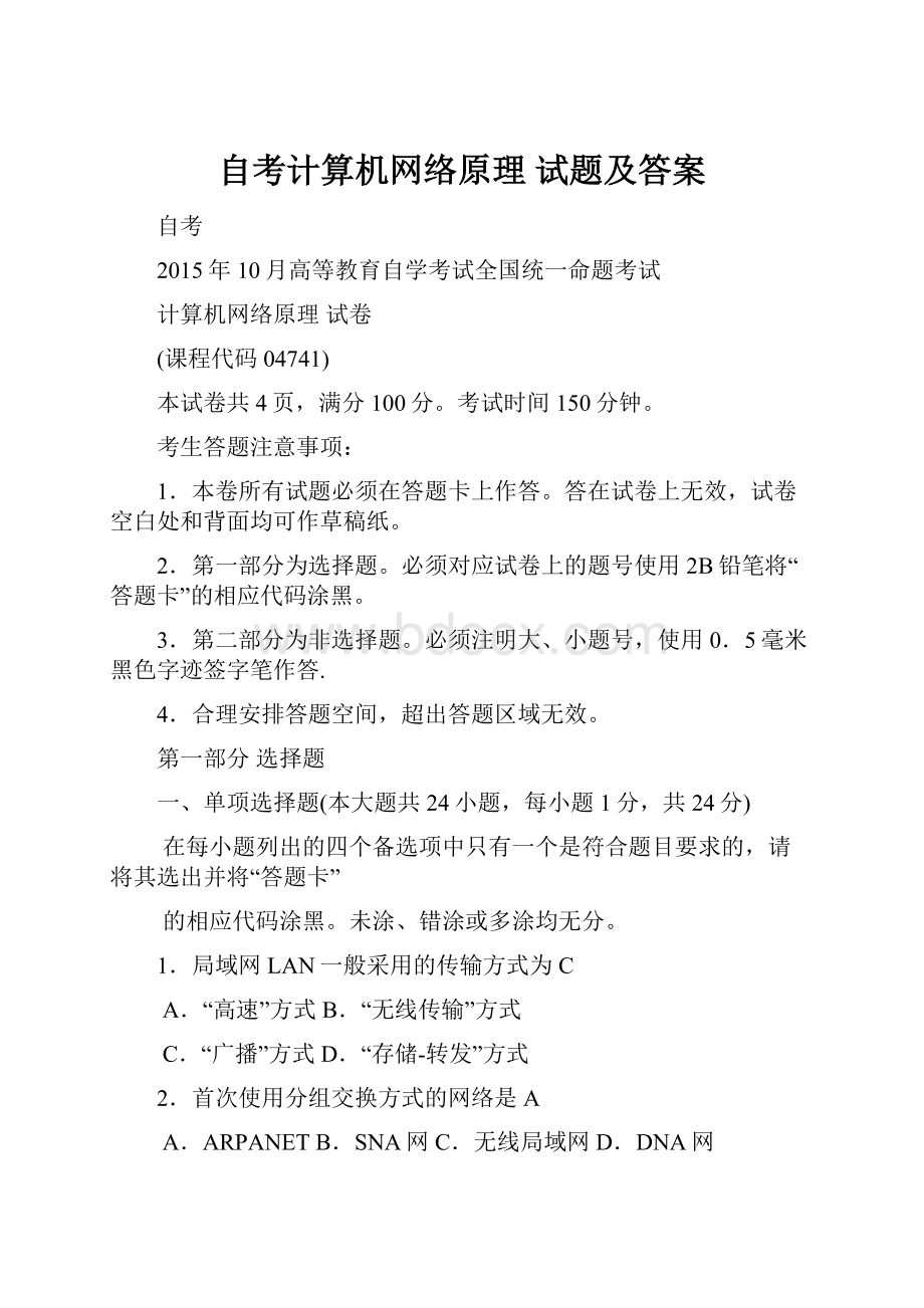 自考计算机网络原理 试题及答案.docx_第1页