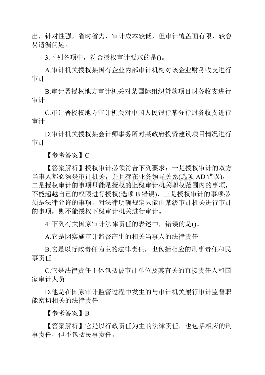 中级审计师《审计理论与实务》考试真题及答案.docx_第2页