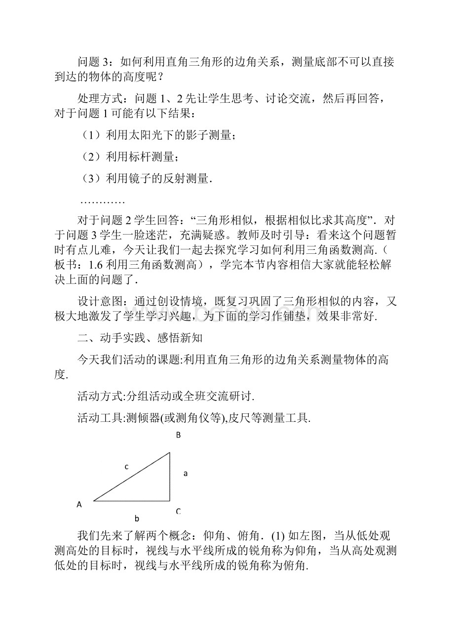 九年级数学下册 16 利用三角函数测高教案 新版北师大版.docx_第2页