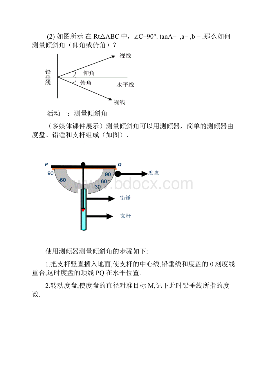 九年级数学下册 16 利用三角函数测高教案 新版北师大版.docx_第3页