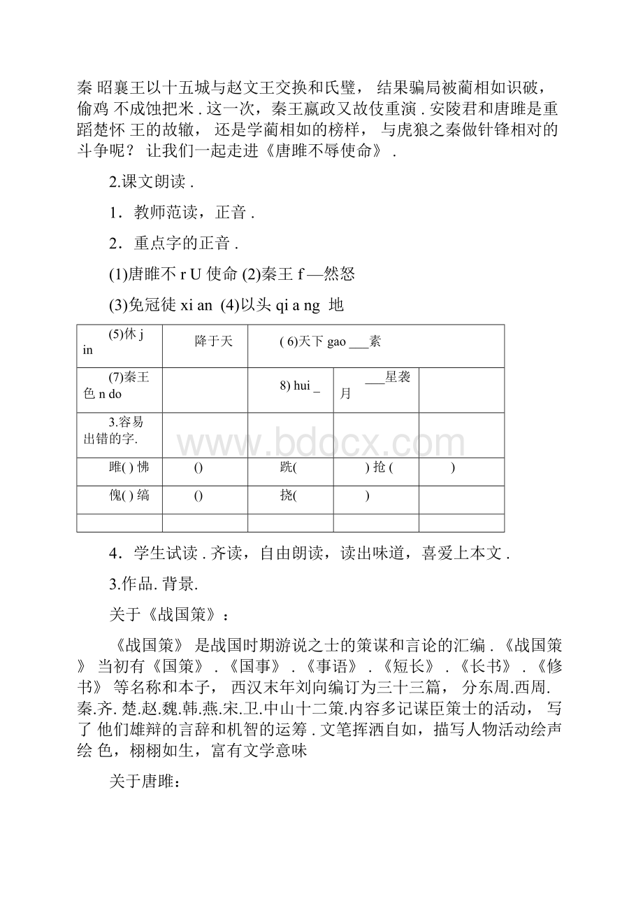 语文九年级上册教案第20课唐雎不辱使命.docx_第2页