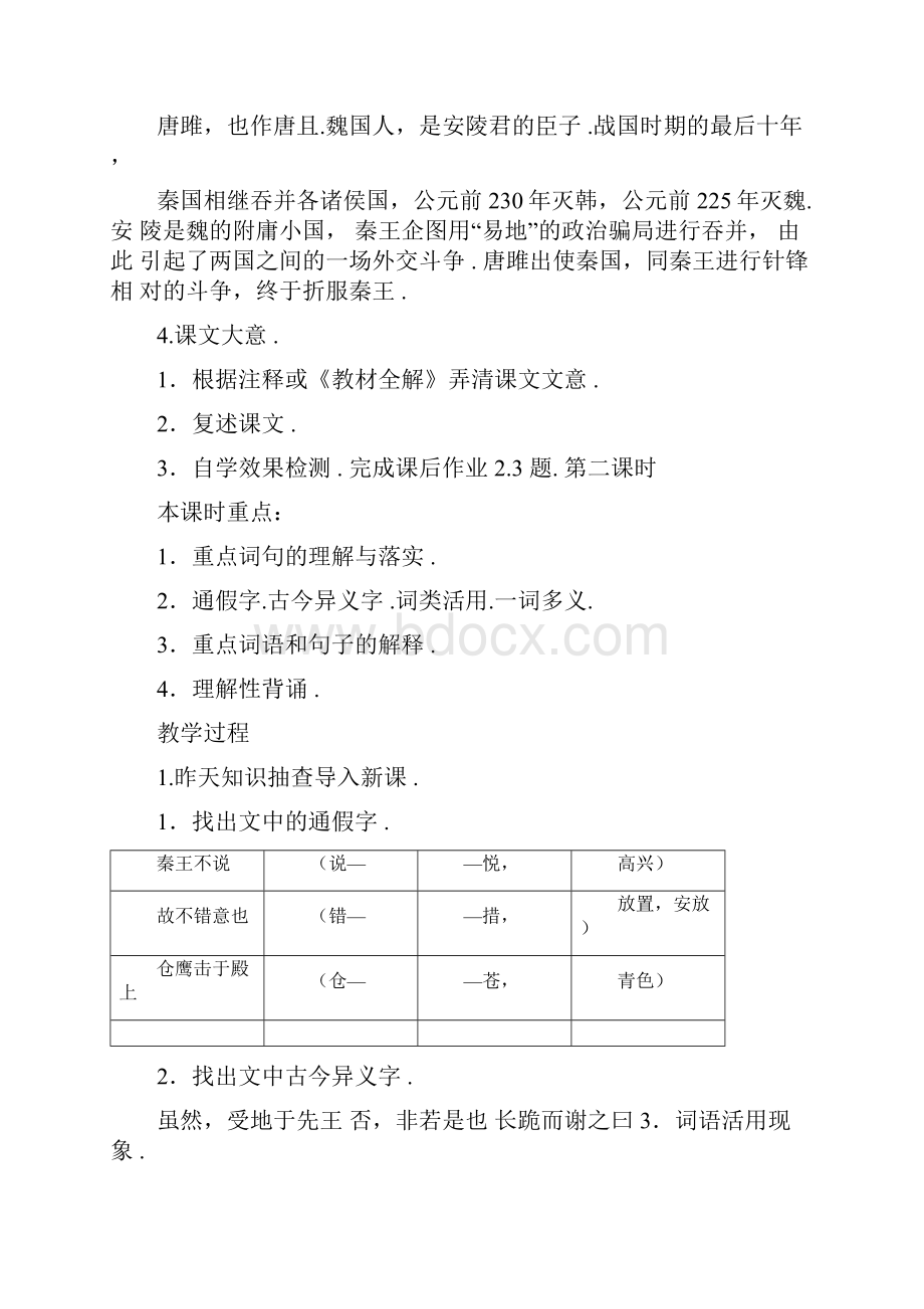 语文九年级上册教案第20课唐雎不辱使命.docx_第3页