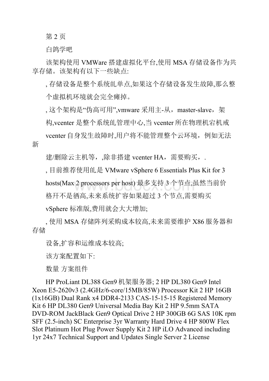 惠普超融合一体机技术方案.docx_第2页