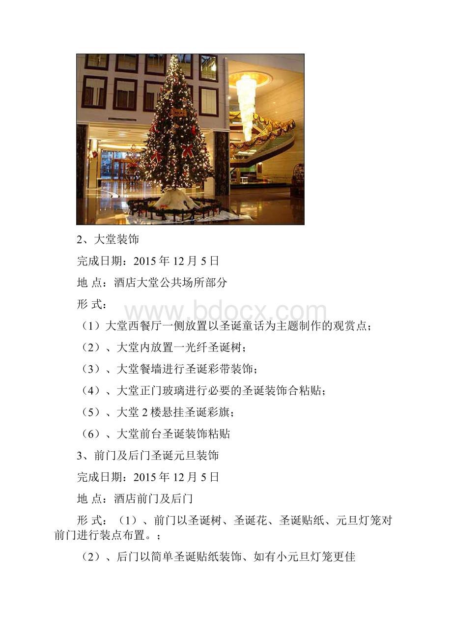 酒店圣诞节活动计划及策划方案.docx_第2页