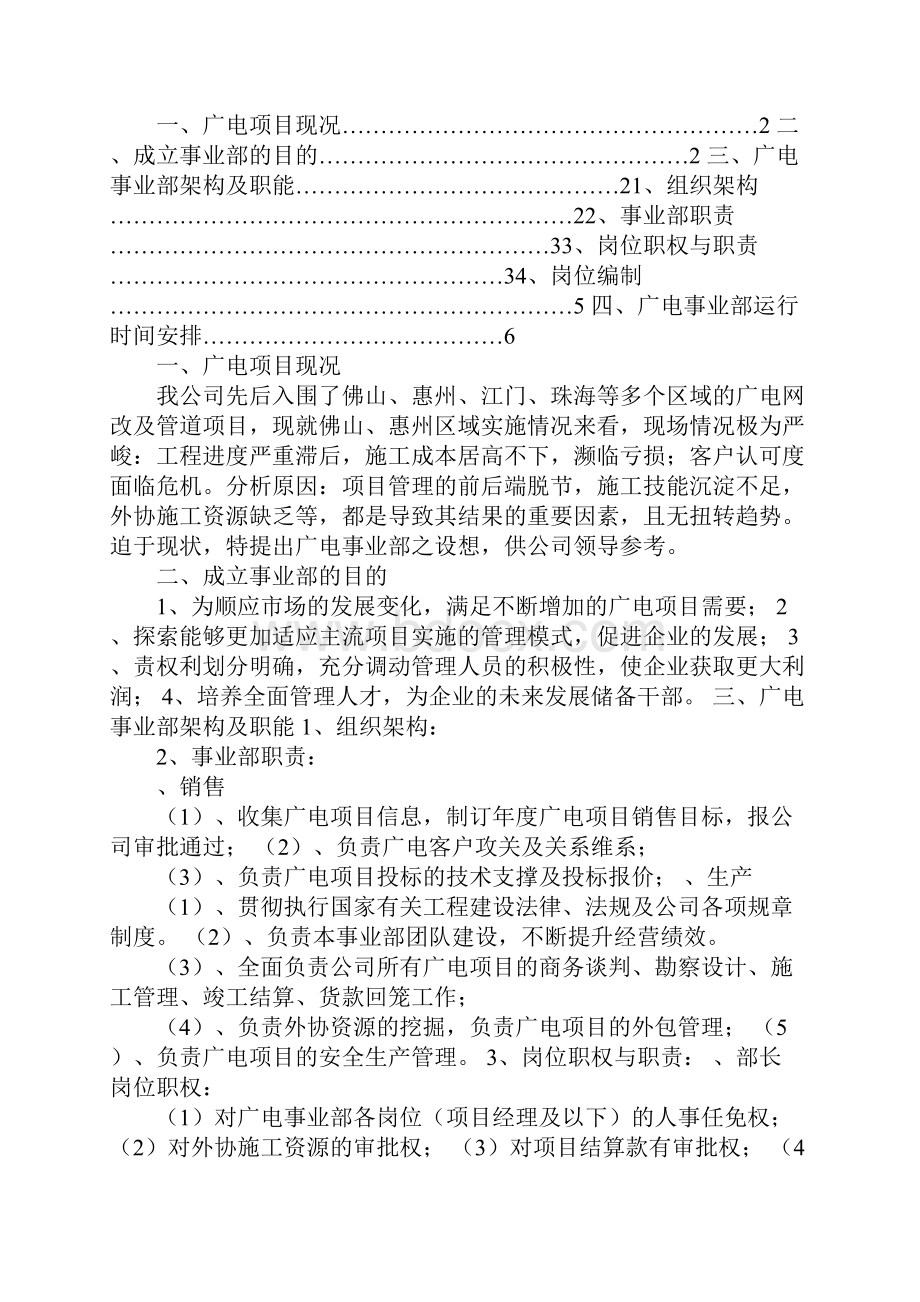 事业部工作计划.docx_第3页