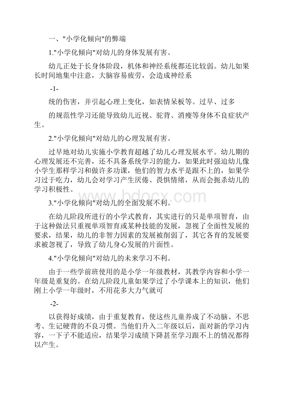 论文设计幼儿园教育去小学化地问题.docx_第3页