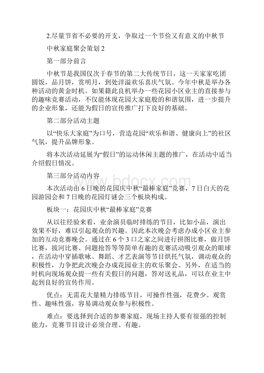 中秋家庭聚会策划范文.docx_第2页