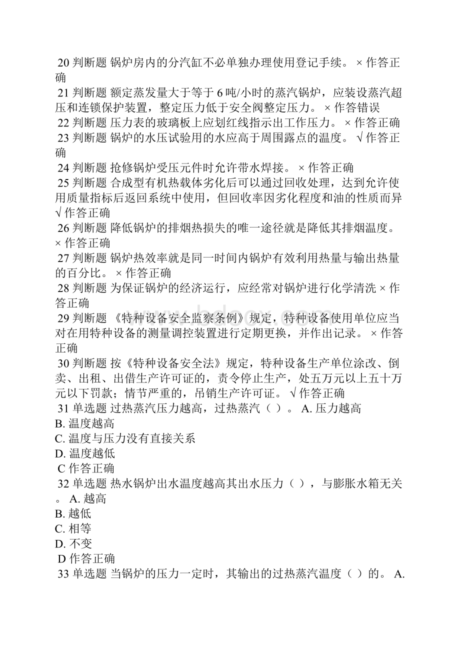 二级司炉试题587分.docx_第2页