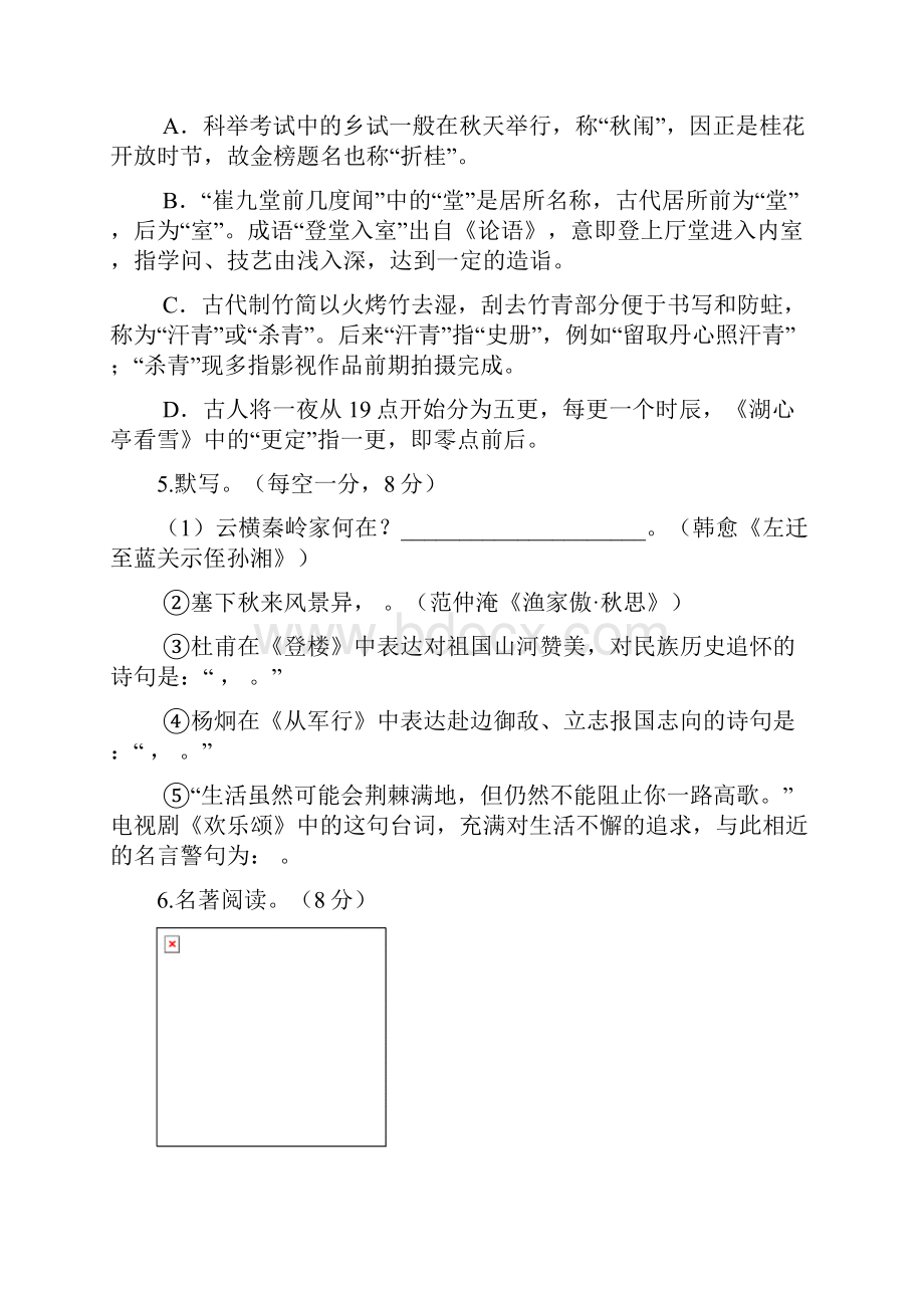 高一语文上学期分班考试试题.docx_第3页