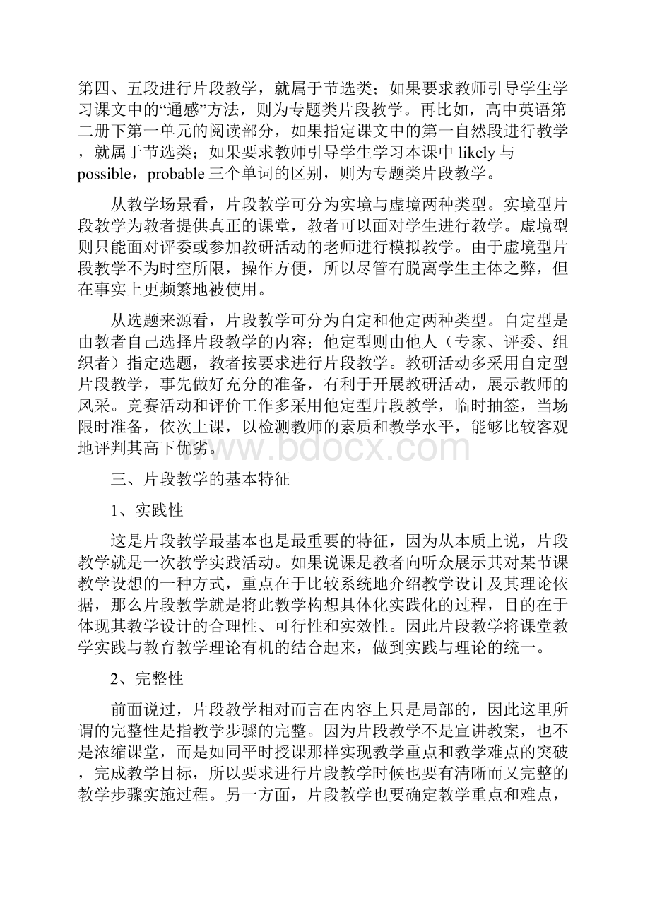 教师招考片段教学终极版doc.docx_第2页