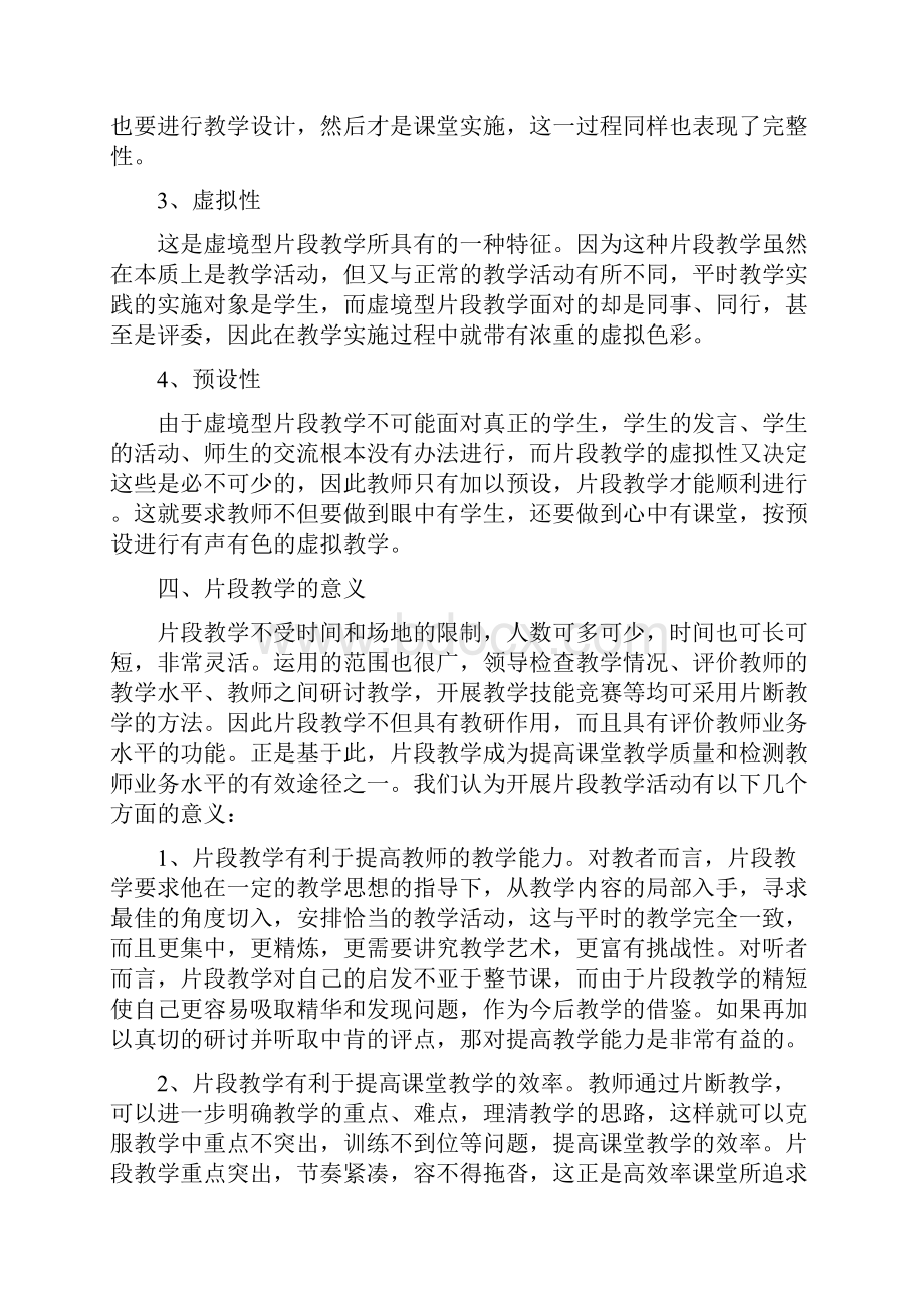 教师招考片段教学终极版doc.docx_第3页