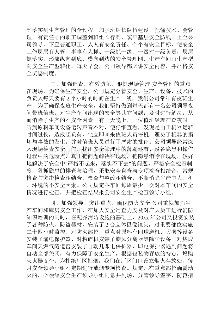 装配车间安全例会发言doc.docx_第2页