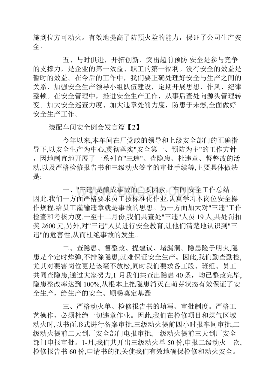 装配车间安全例会发言doc.docx_第3页