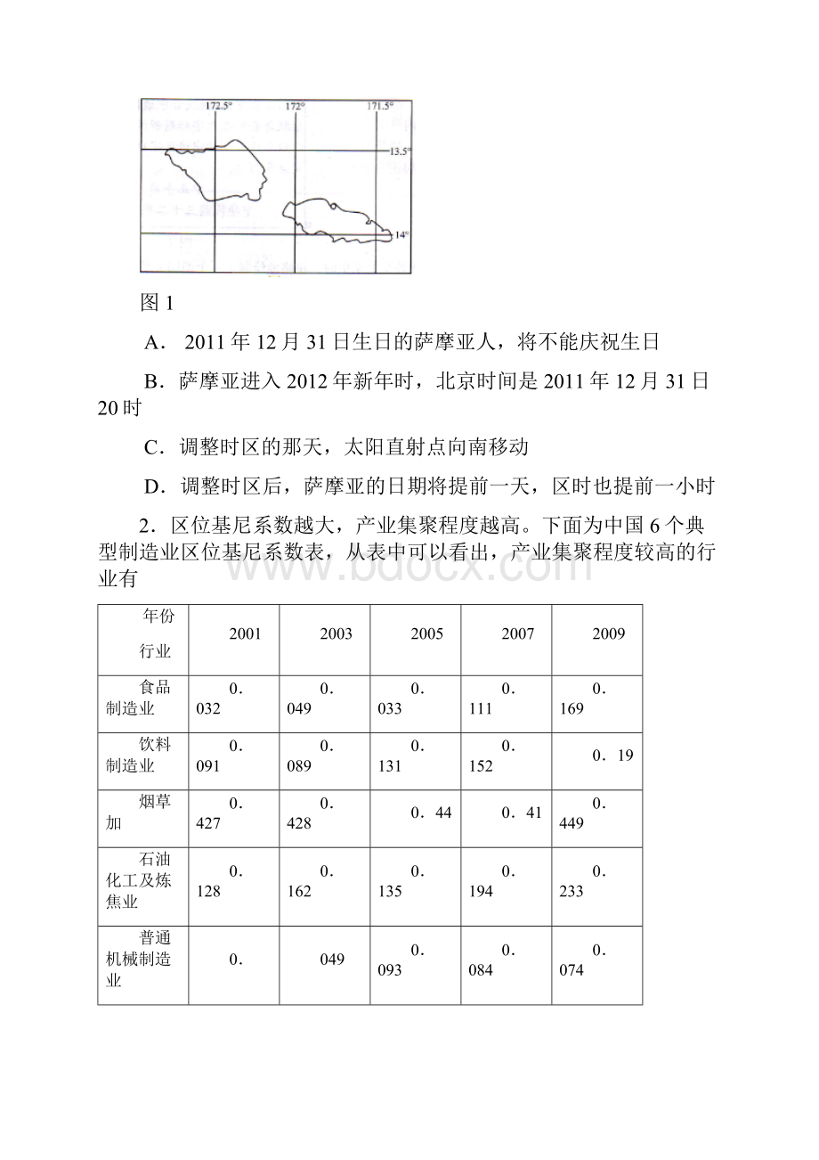 广东省汕头市届高三教学质量测评试题文综汕头一模.docx_第2页