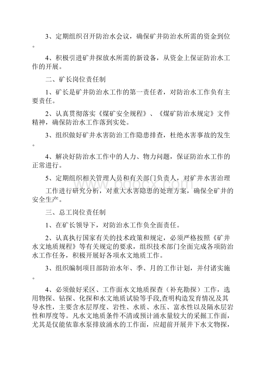 息烽湘联煤矿防治水管理制度.docx_第2页