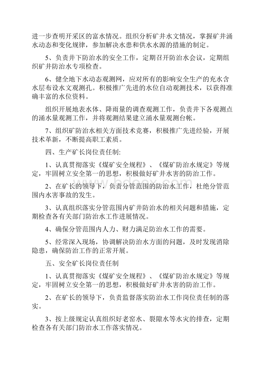 息烽湘联煤矿防治水管理制度.docx_第3页