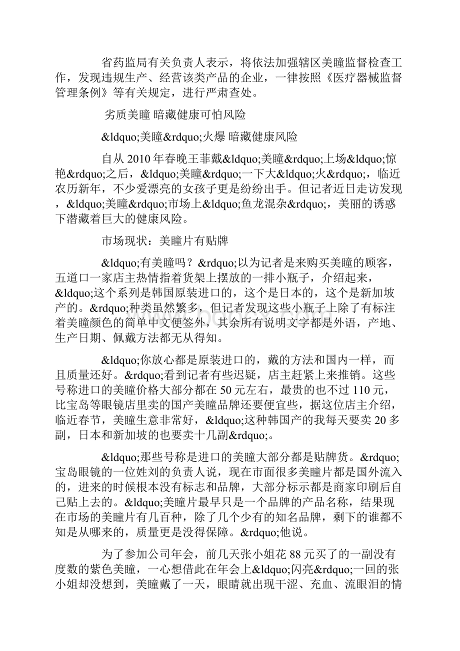 国家规定 无证美瞳应下架下月起不许销售.docx_第2页