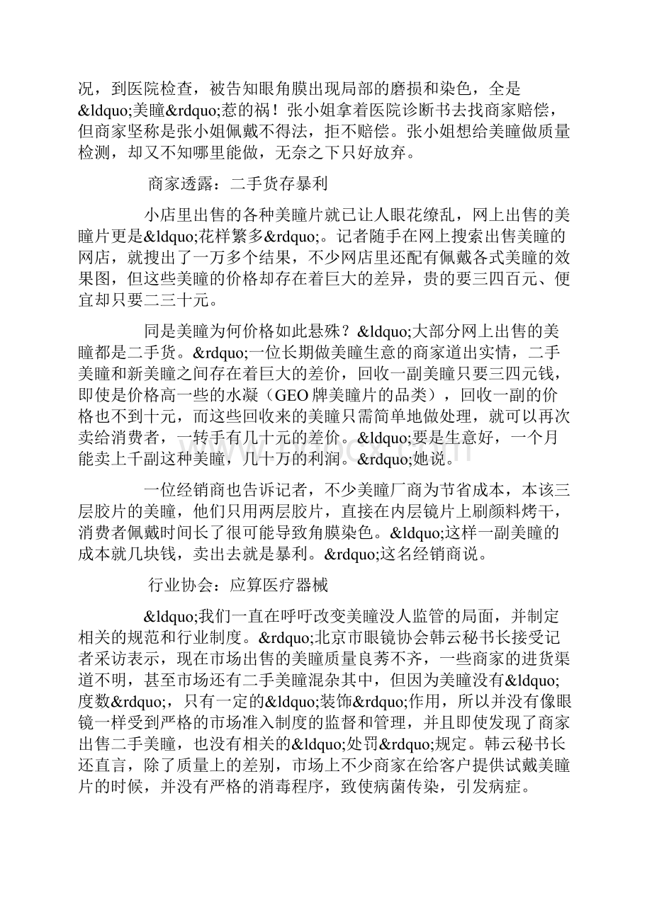 国家规定 无证美瞳应下架下月起不许销售.docx_第3页