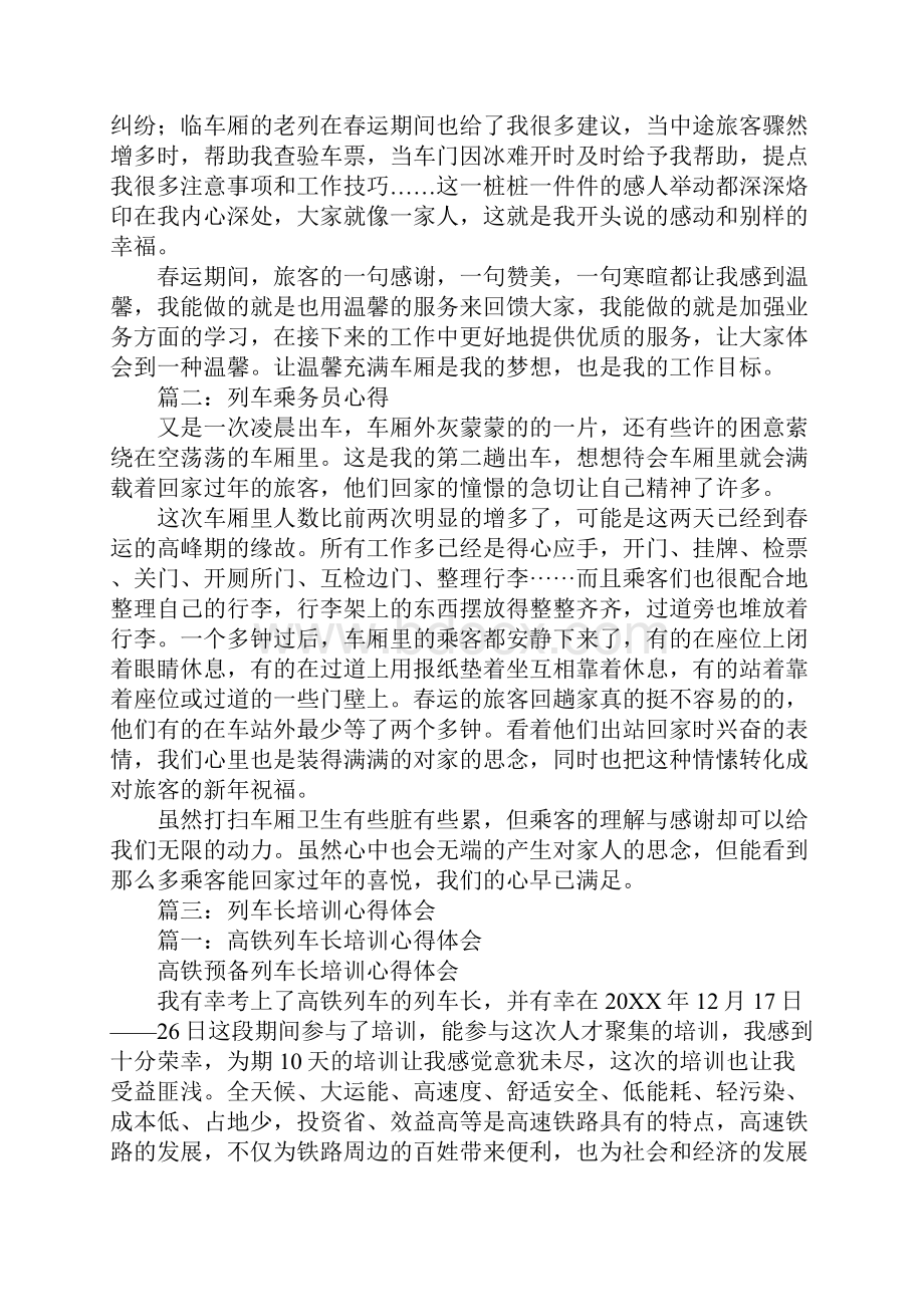 火车列车员心得体会.docx_第2页