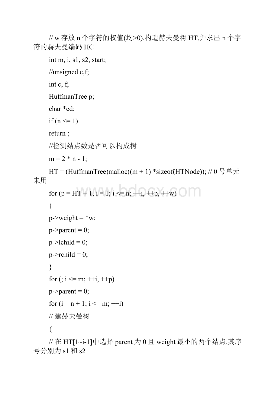 完整word版C语言哈夫曼编码译码器.docx_第3页