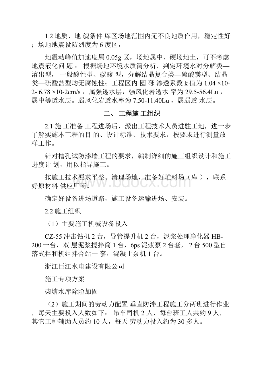 专项施工方案防渗墙.docx_第2页