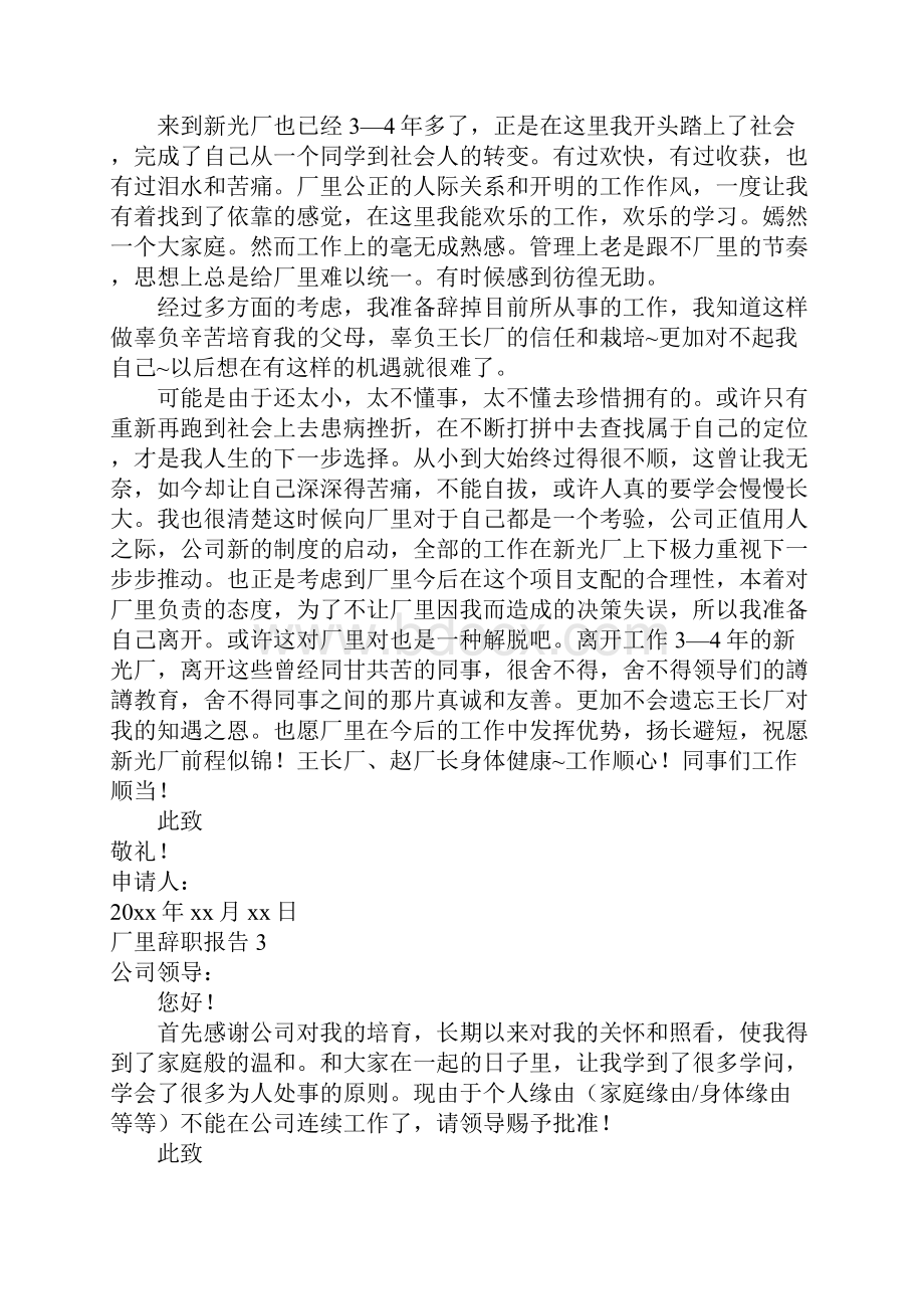 厂里辞职报告1.docx_第2页