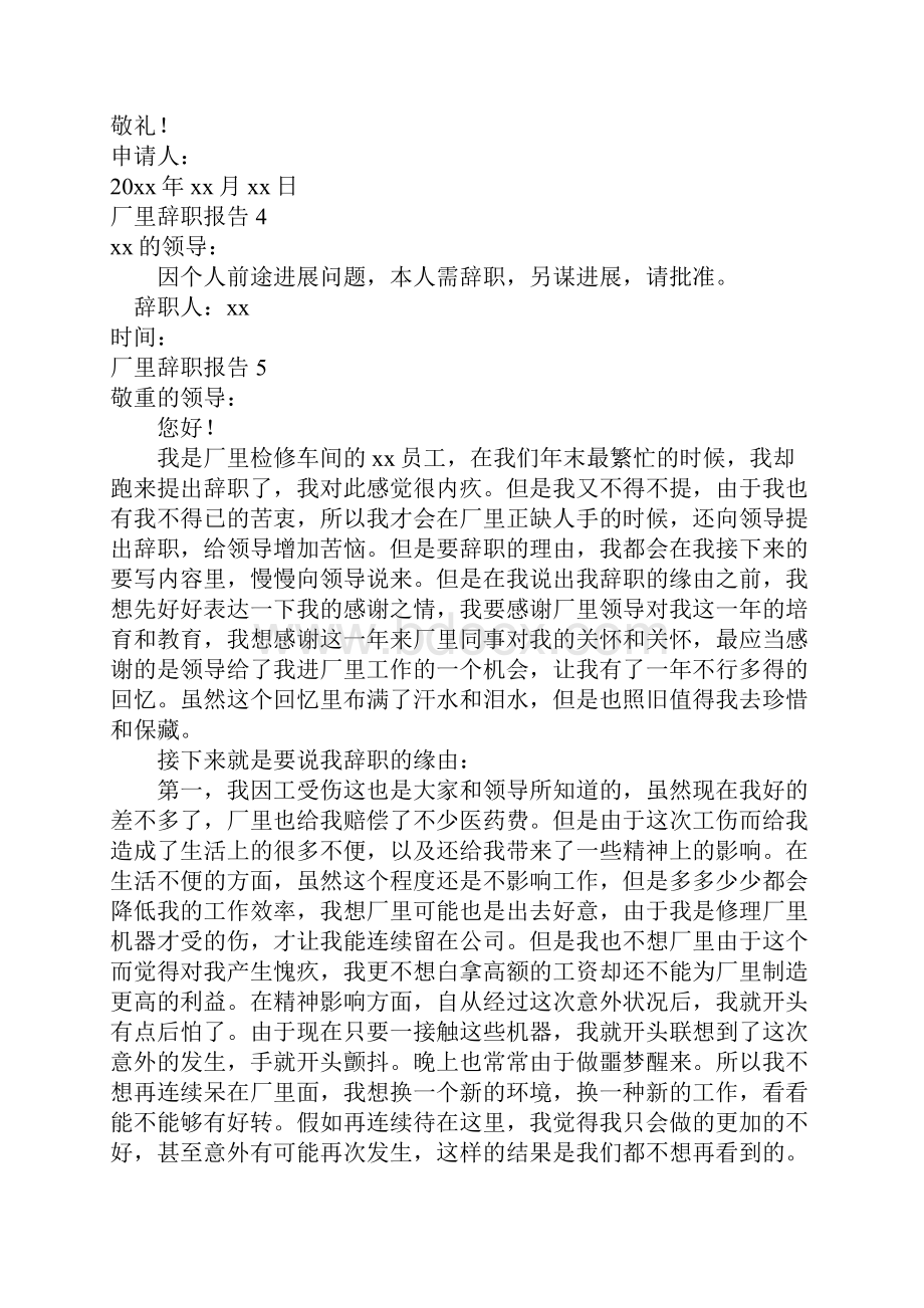 厂里辞职报告1.docx_第3页