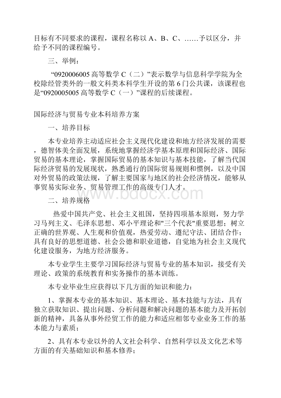 温州大学课程编号规则.docx_第2页