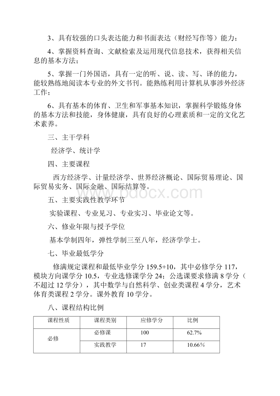 温州大学课程编号规则.docx_第3页