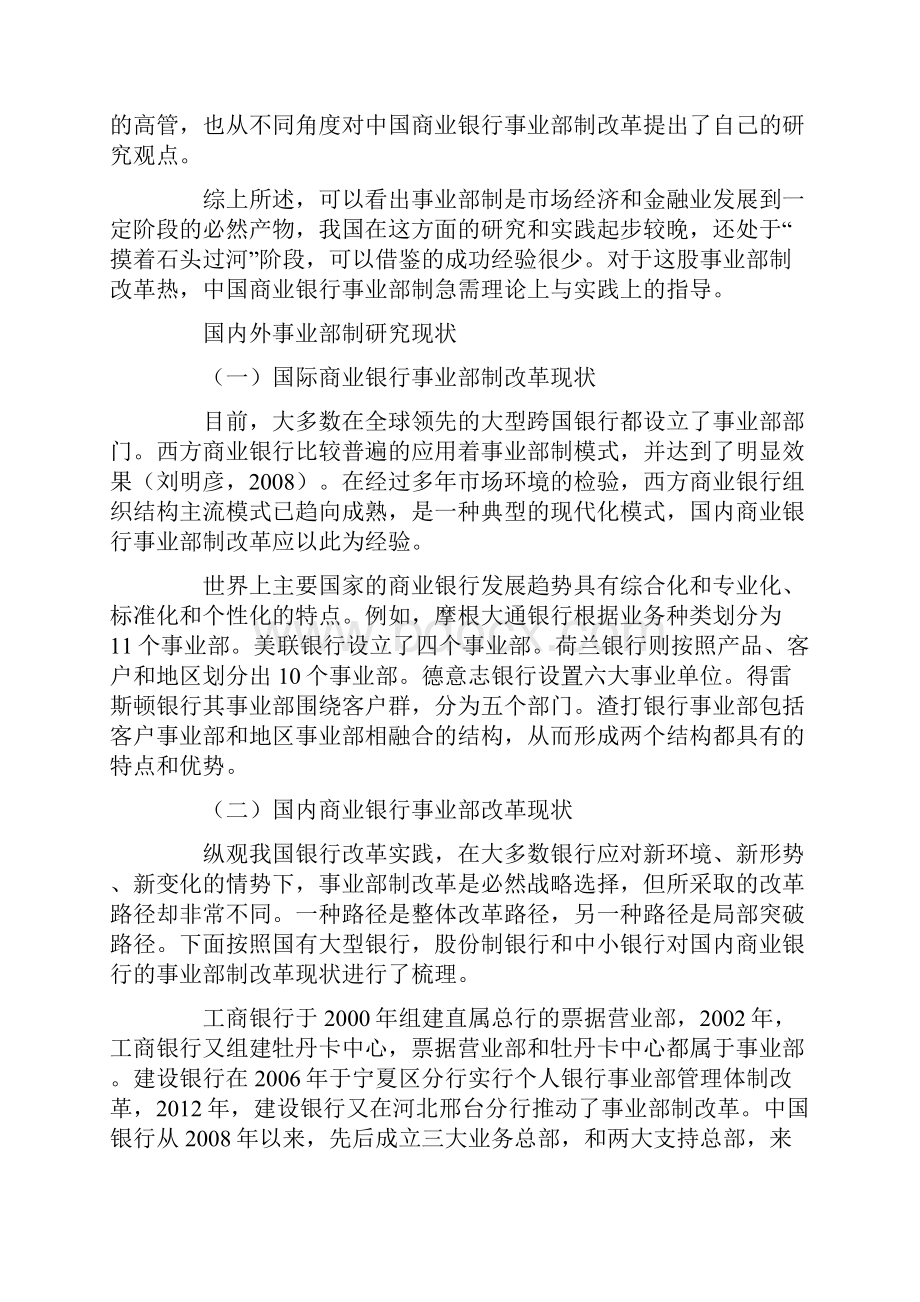 国内商业银行事业部制模式探讨.docx_第2页