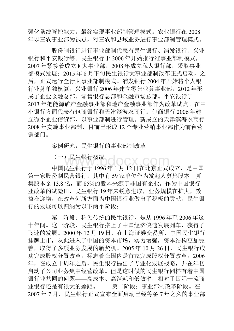 国内商业银行事业部制模式探讨.docx_第3页