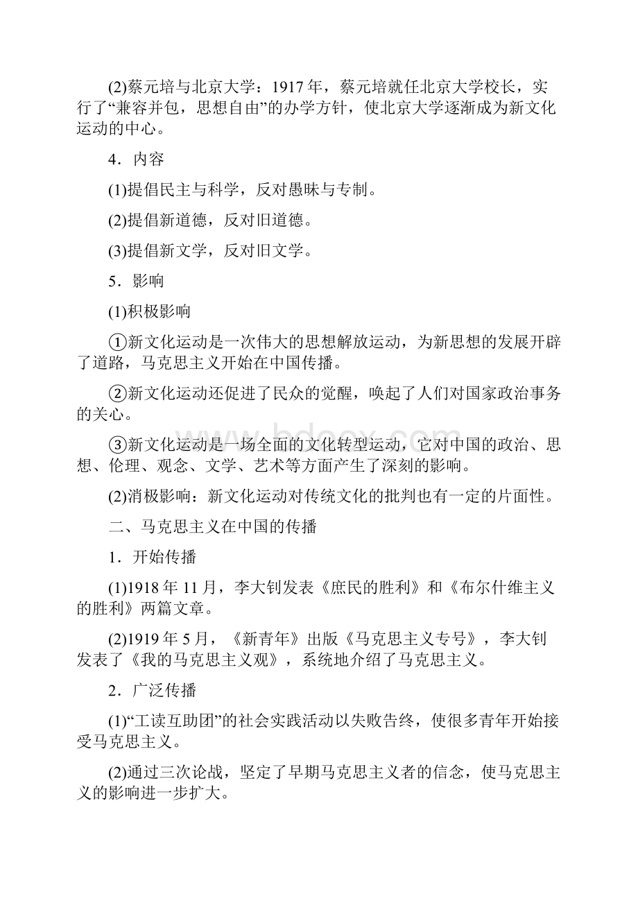 届高三高考历史一轮复习民国时期近代中国的革命与近代道路抉择 13.docx_第2页