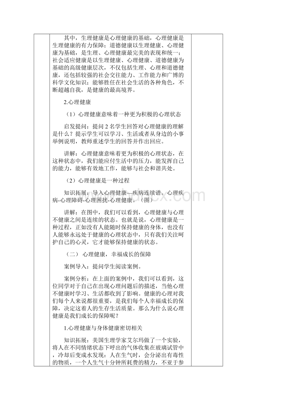 心理健康教案54690.docx_第3页