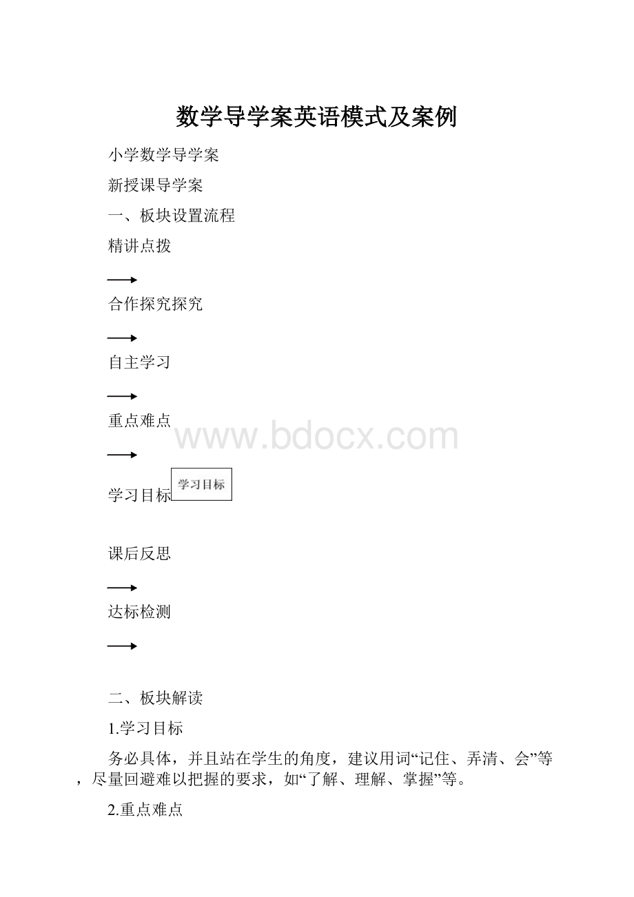 数学导学案英语模式及案例.docx_第1页