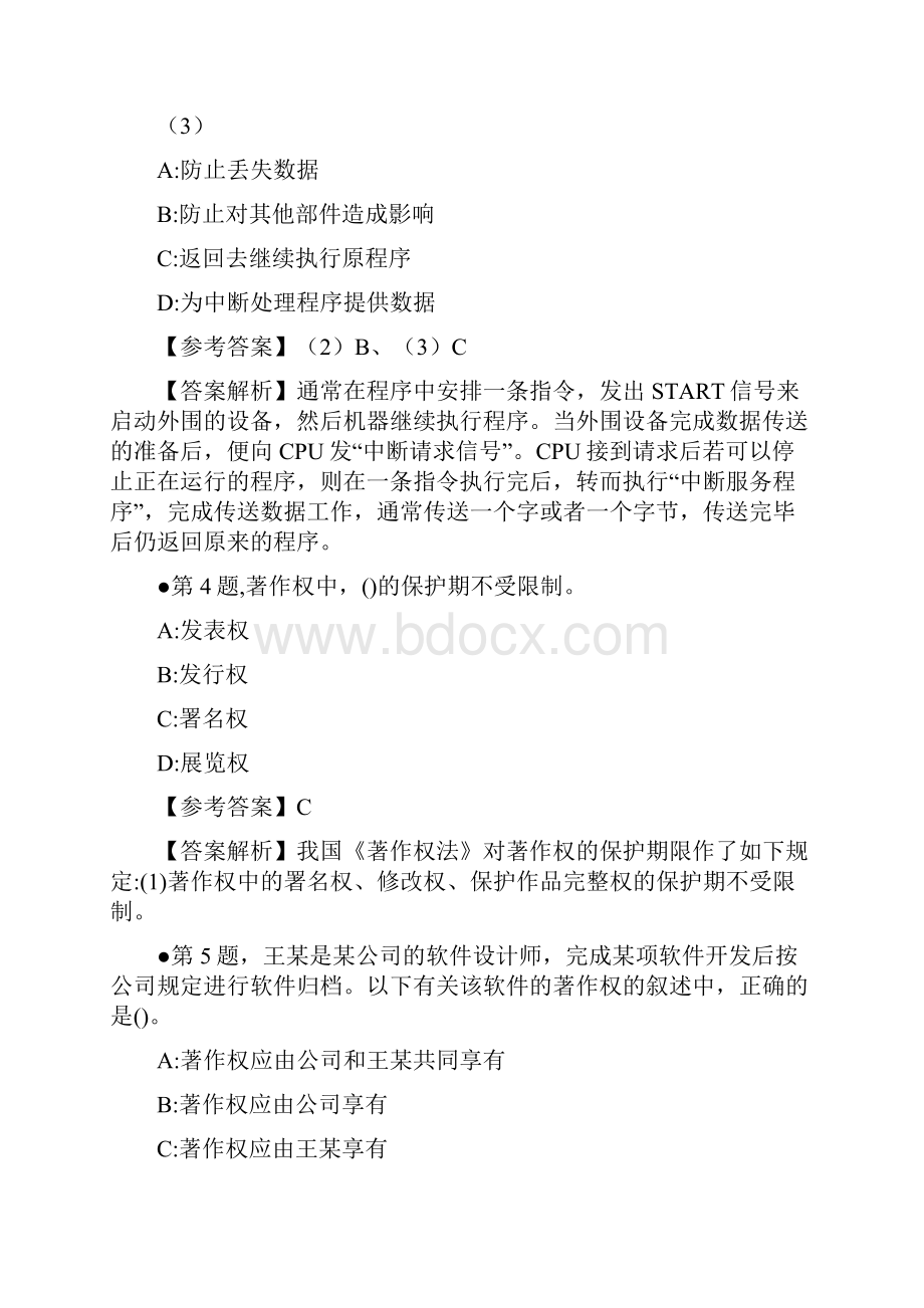 上半年上午 网络工程师 试题及答案与解析软考考试真题基础知识.docx_第2页