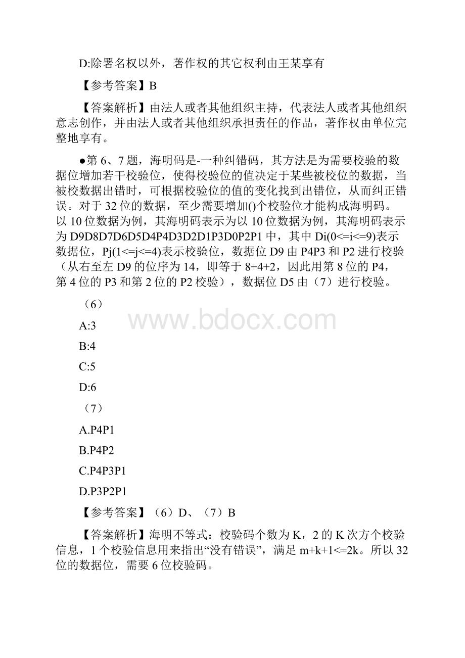 上半年上午 网络工程师 试题及答案与解析软考考试真题基础知识.docx_第3页