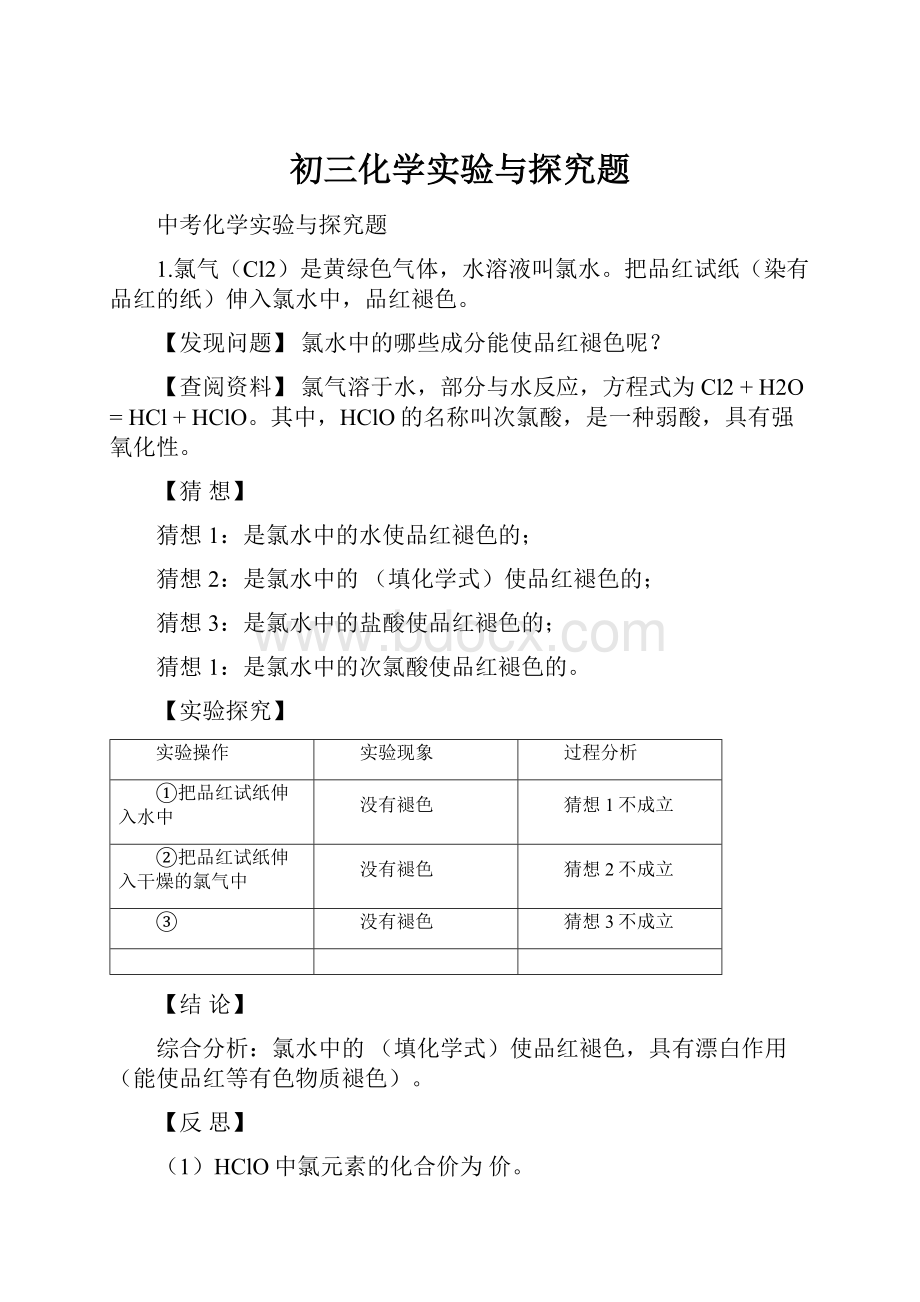 初三化学实验与探究题.docx