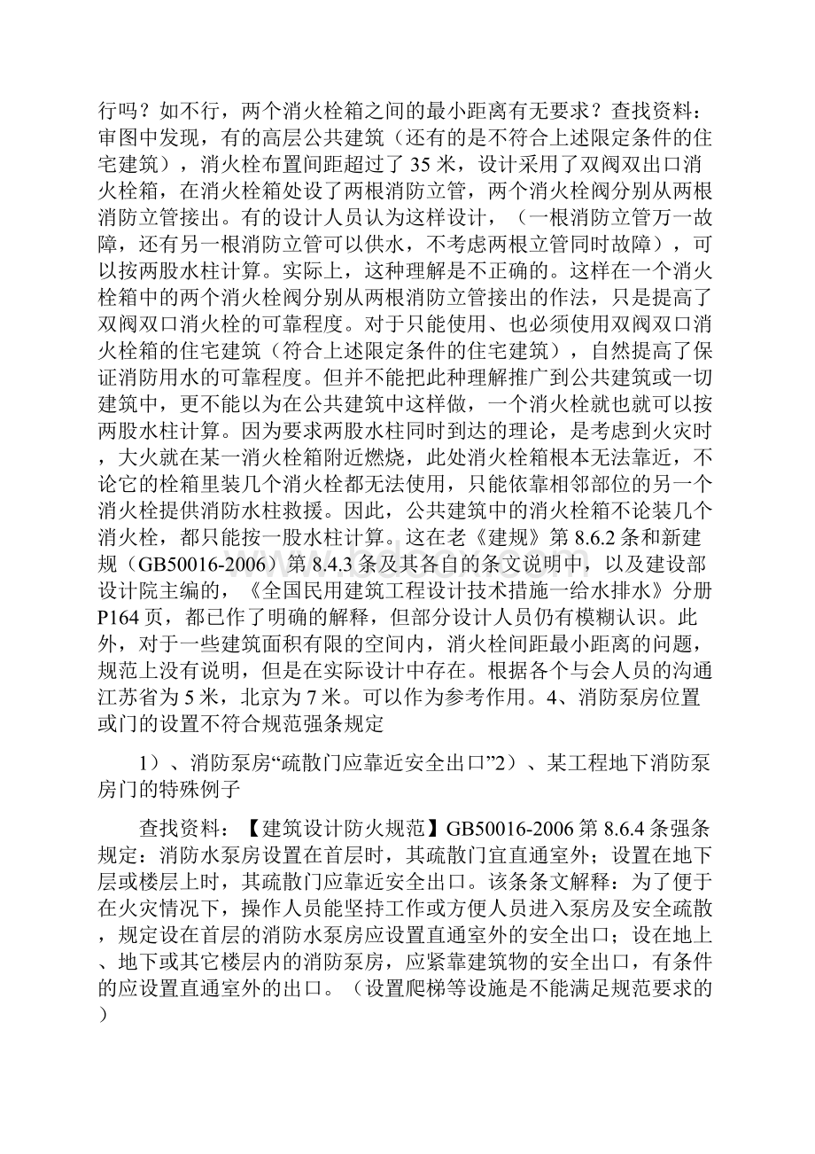 消防水系统施工图审查及工程设计疑难问题.docx_第3页